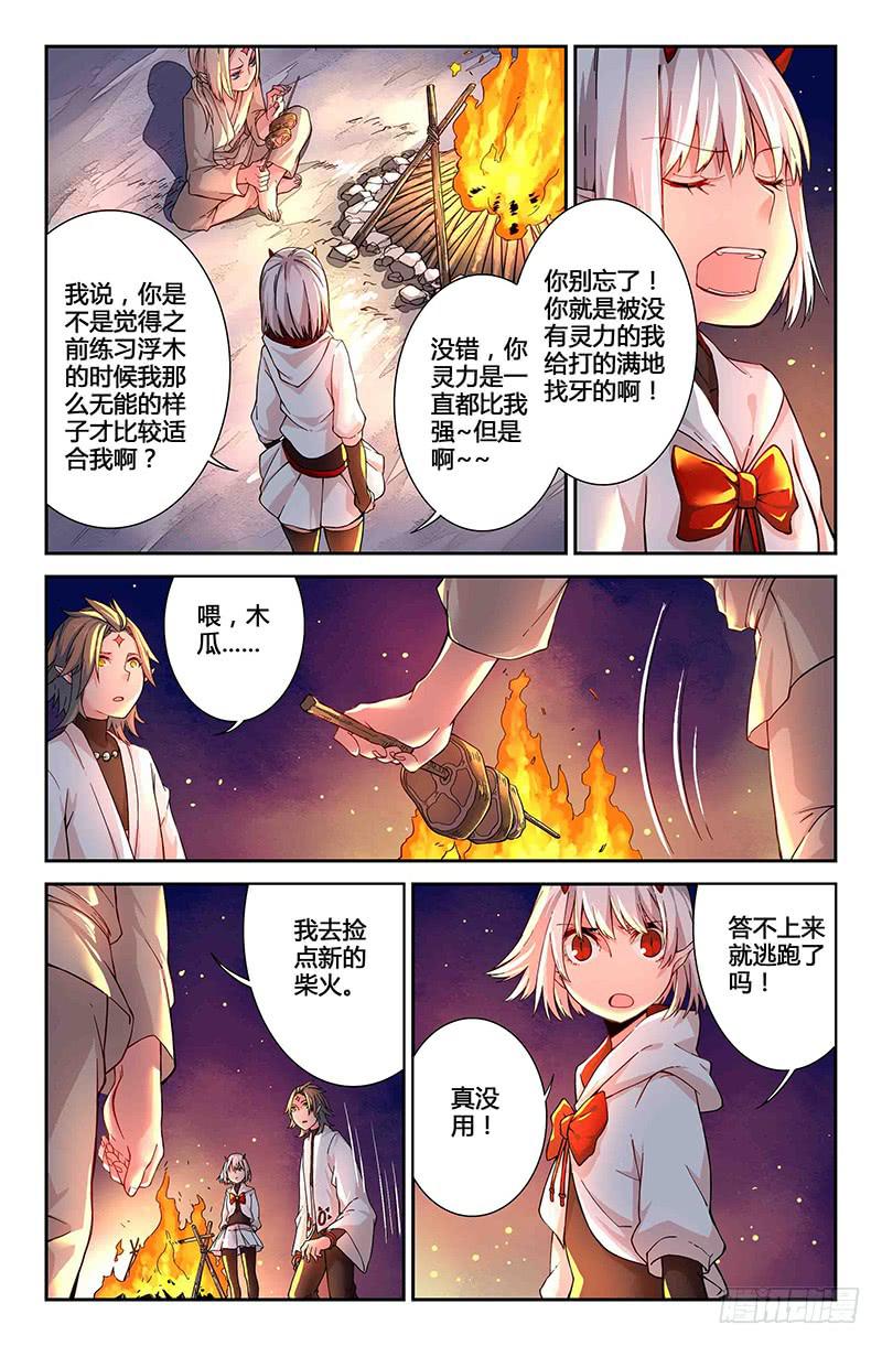 《返魂少女》53 唯一（二） 第4页