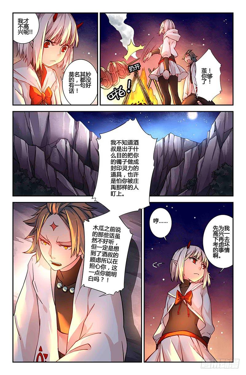 《返魂少女》53 唯一（二） 第5页