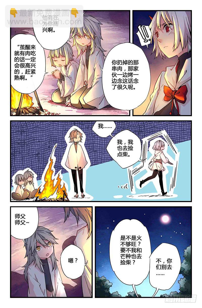 《返魂少女》53 唯一（二） 第6页