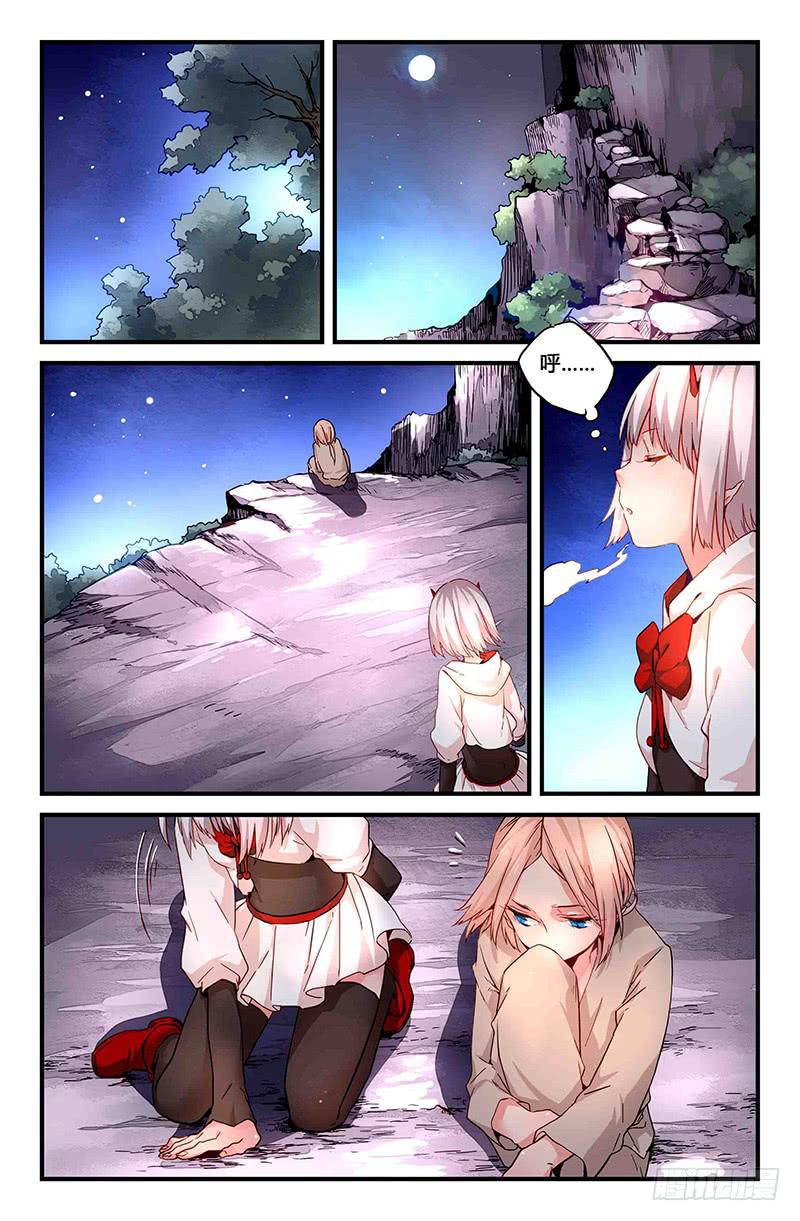 《返魂少女》53 唯一（二） 第7页