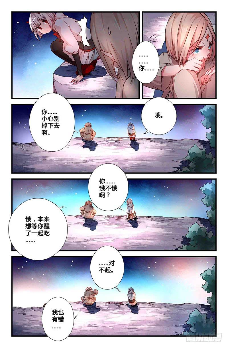 《返魂少女》53 唯一（二） 第8页
