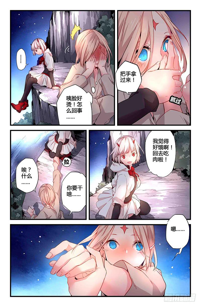 《返魂少女》53 唯一（二） 第9页