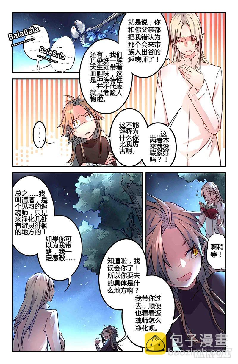 《返魂少女》56 无尽的星空（一） 第10页