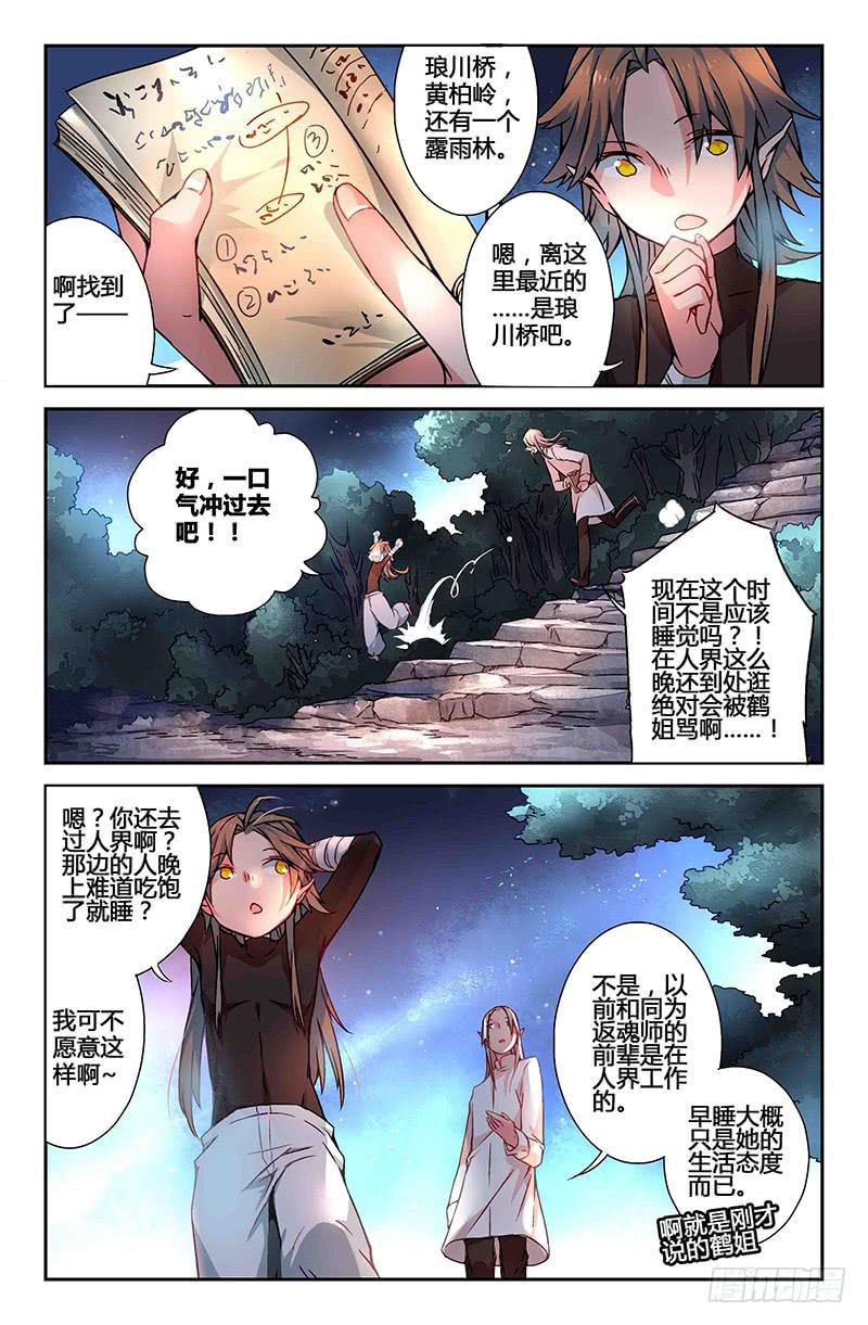 《返魂少女》56 无尽的星空（一） 第11页