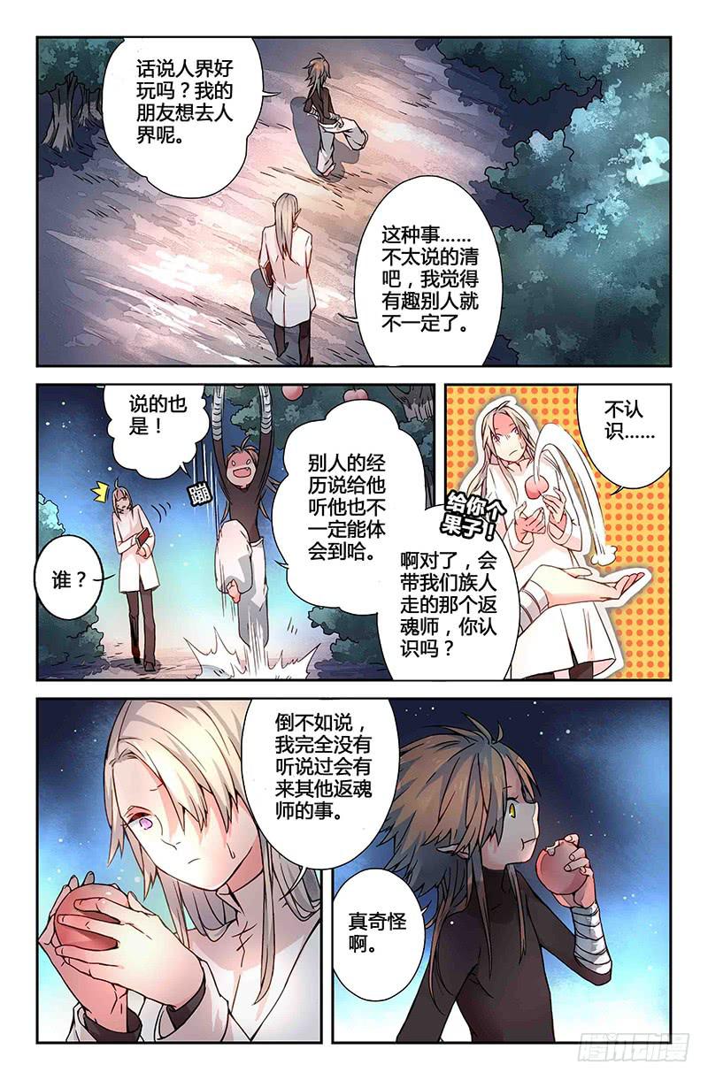 《返魂少女》56 无尽的星空（一） 第12页