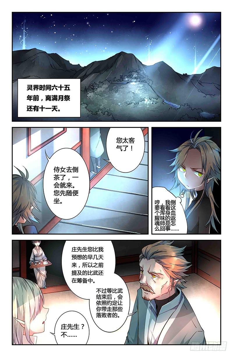 《返魂少女》56 无尽的星空（一） 第2页
