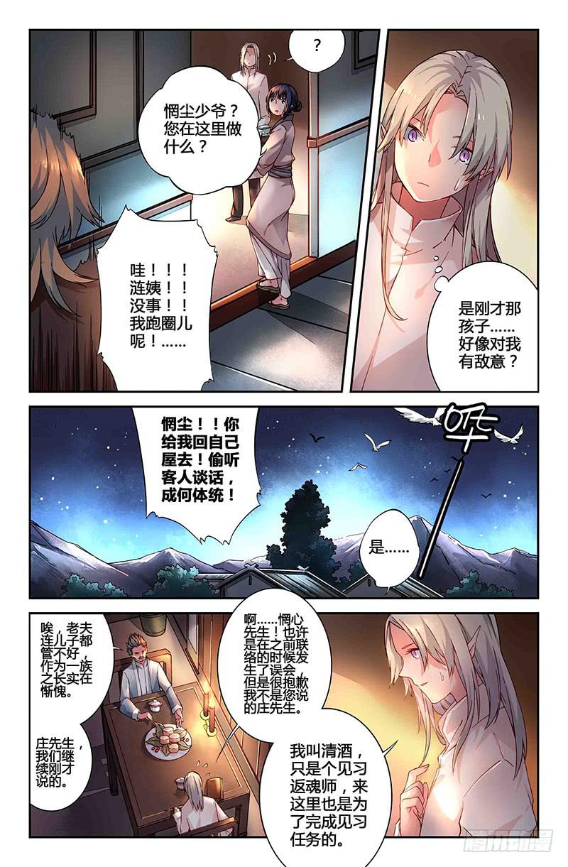 《返魂少女》56 无尽的星空（一） 第3页
