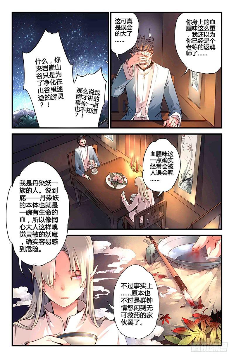 《返魂少女》56 无尽的星空（一） 第4页