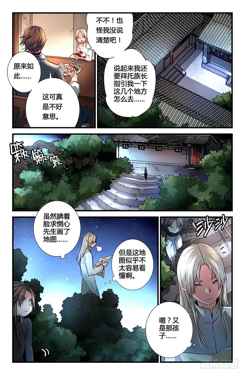 《返魂少女》56 无尽的星空（一） 第5页