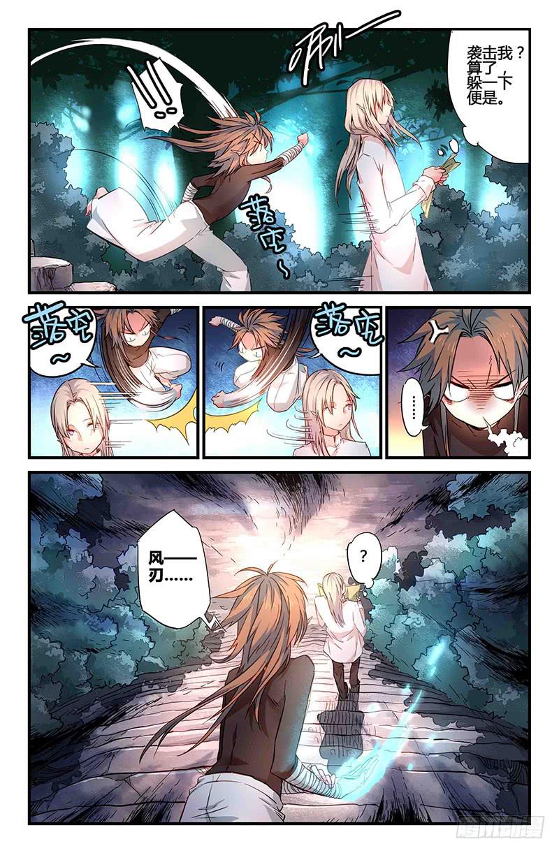 《返魂少女》56 无尽的星空（一） 第6页