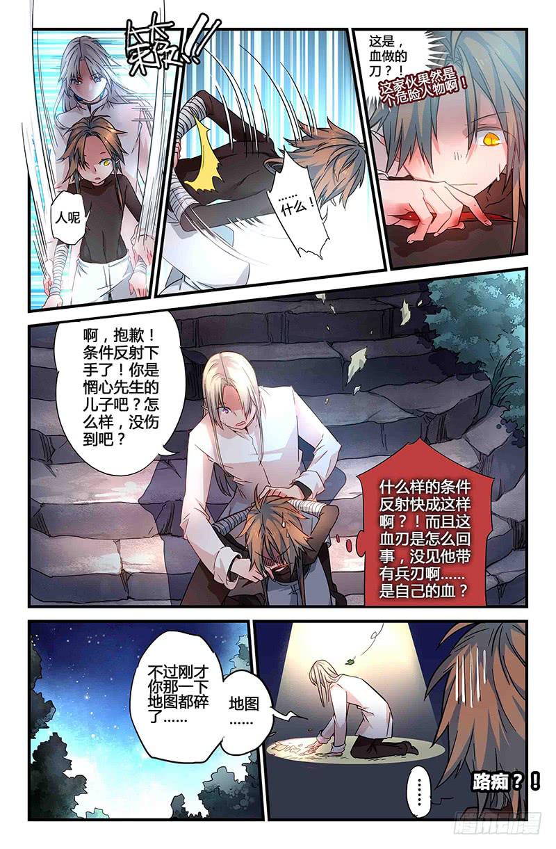 《返魂少女》56 无尽的星空（一） 第8页