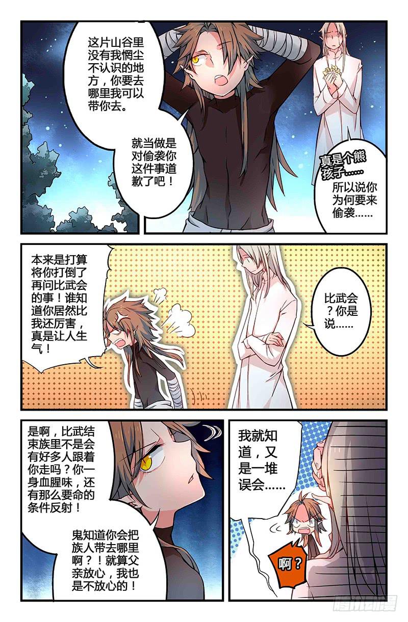 《返魂少女》56 无尽的星空（一） 第9页