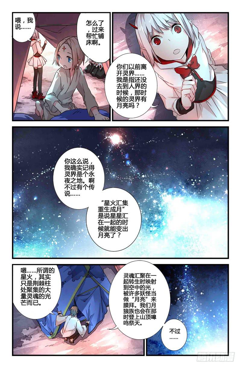 《返魂少女》54 银月（一） 第10页