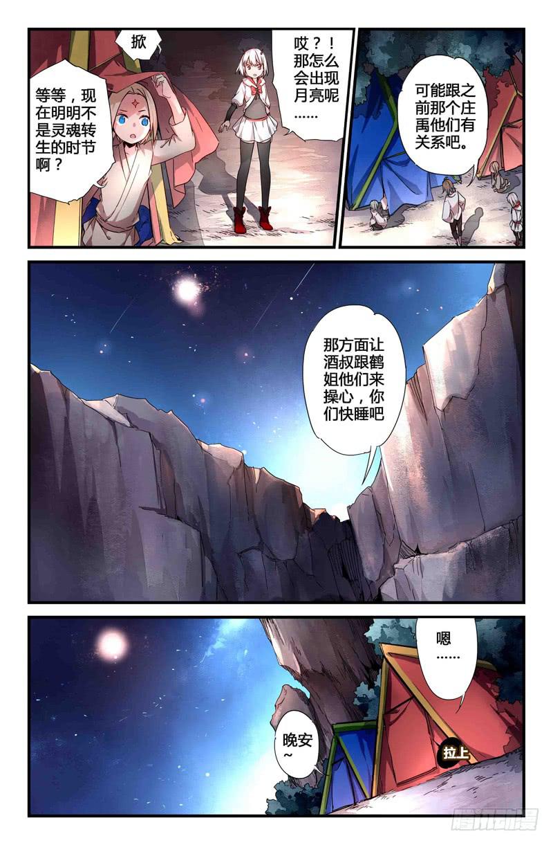 《返魂少女》54 银月（一） 第11页
