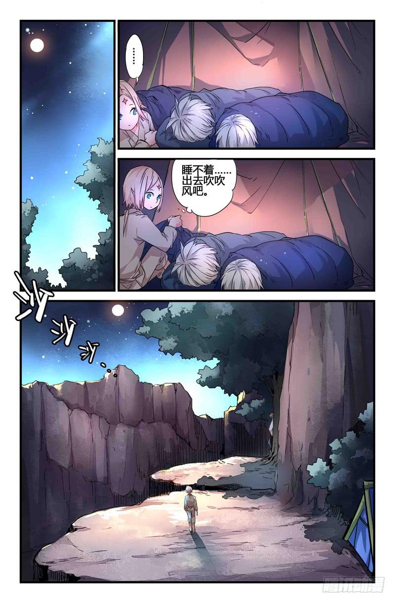 《返魂少女》54 银月（一） 第12页