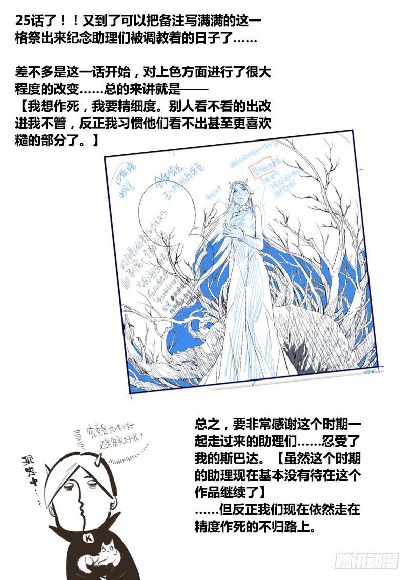 《返魂少女》54 银月（一） 第13页