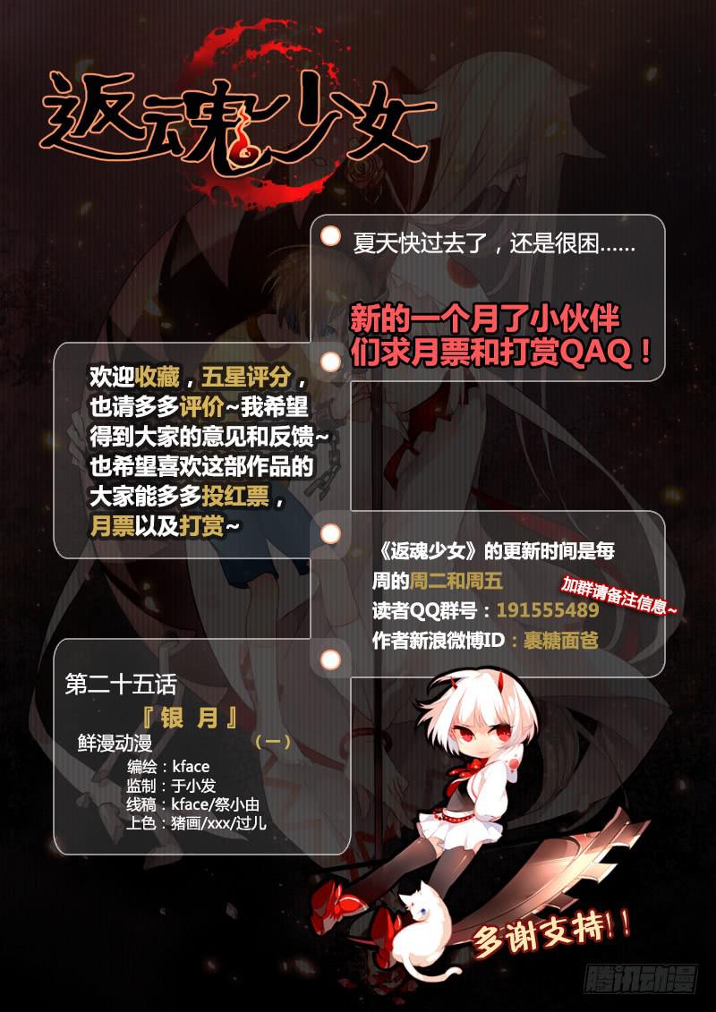 《返魂少女》54 银月（一） 第15页
