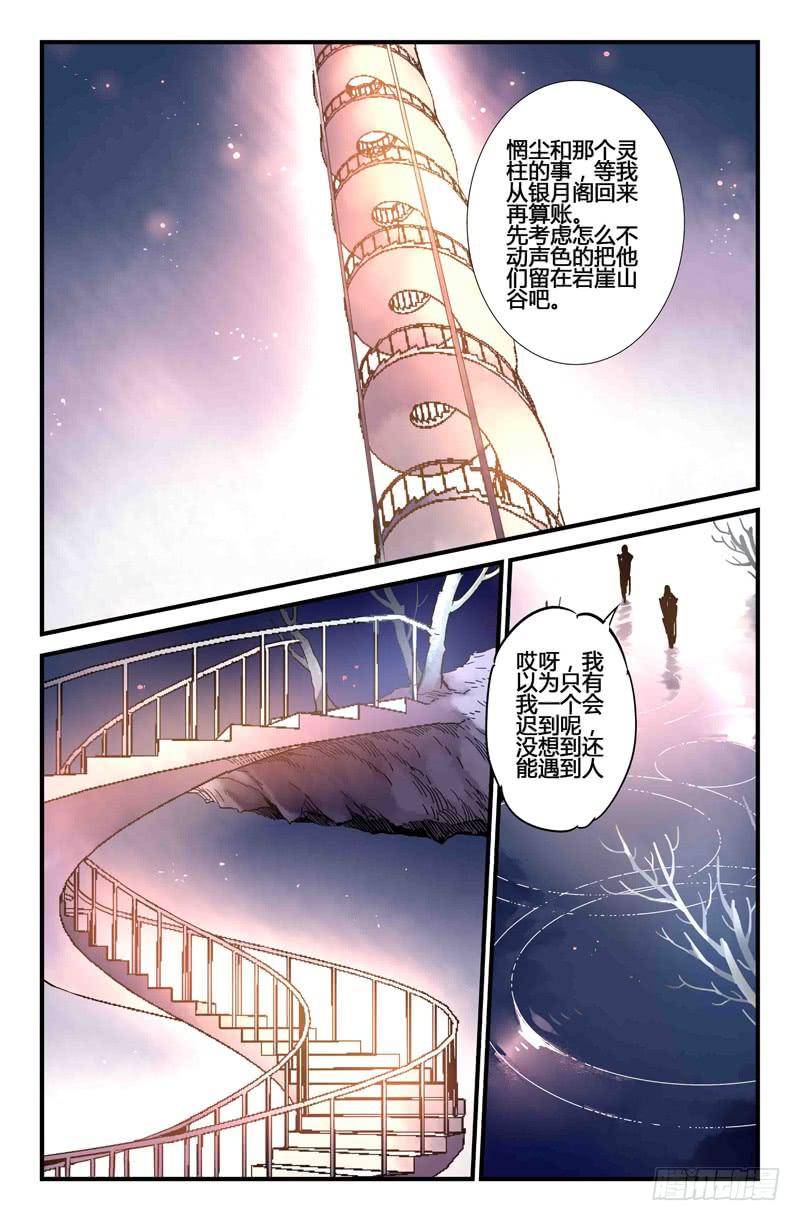 《返魂少女》54 银月（一） 第2页