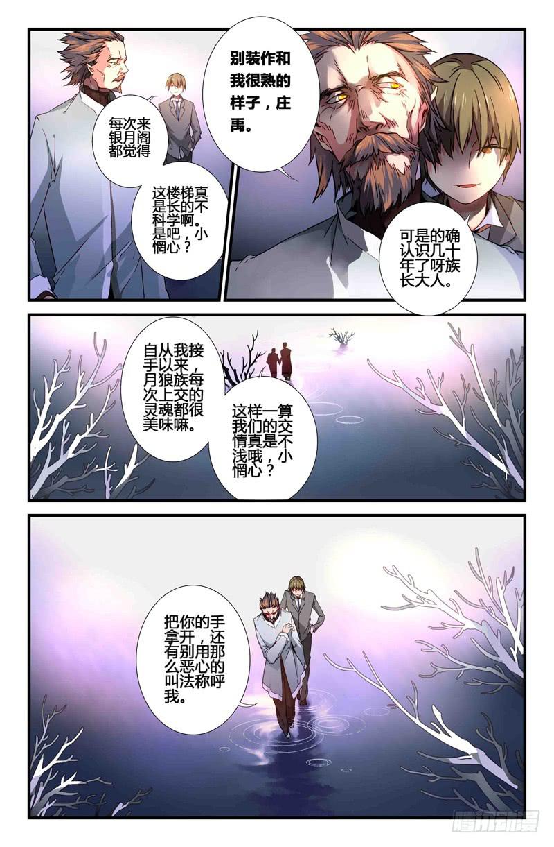 《返魂少女》54 银月（一） 第3页