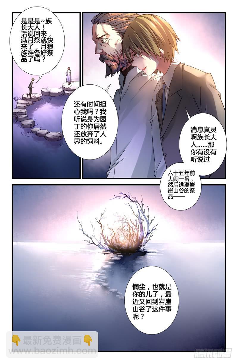 《返魂少女》54 银月（一） 第4页