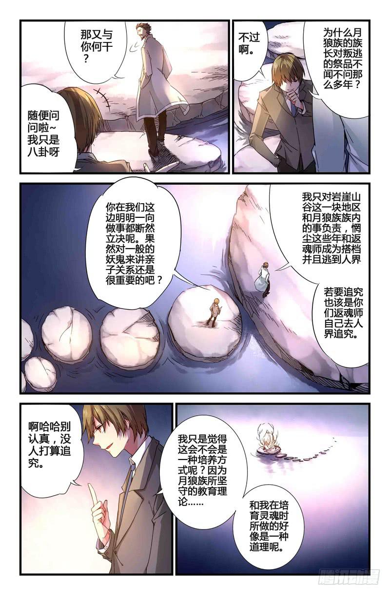 《返魂少女》54 银月（一） 第5页