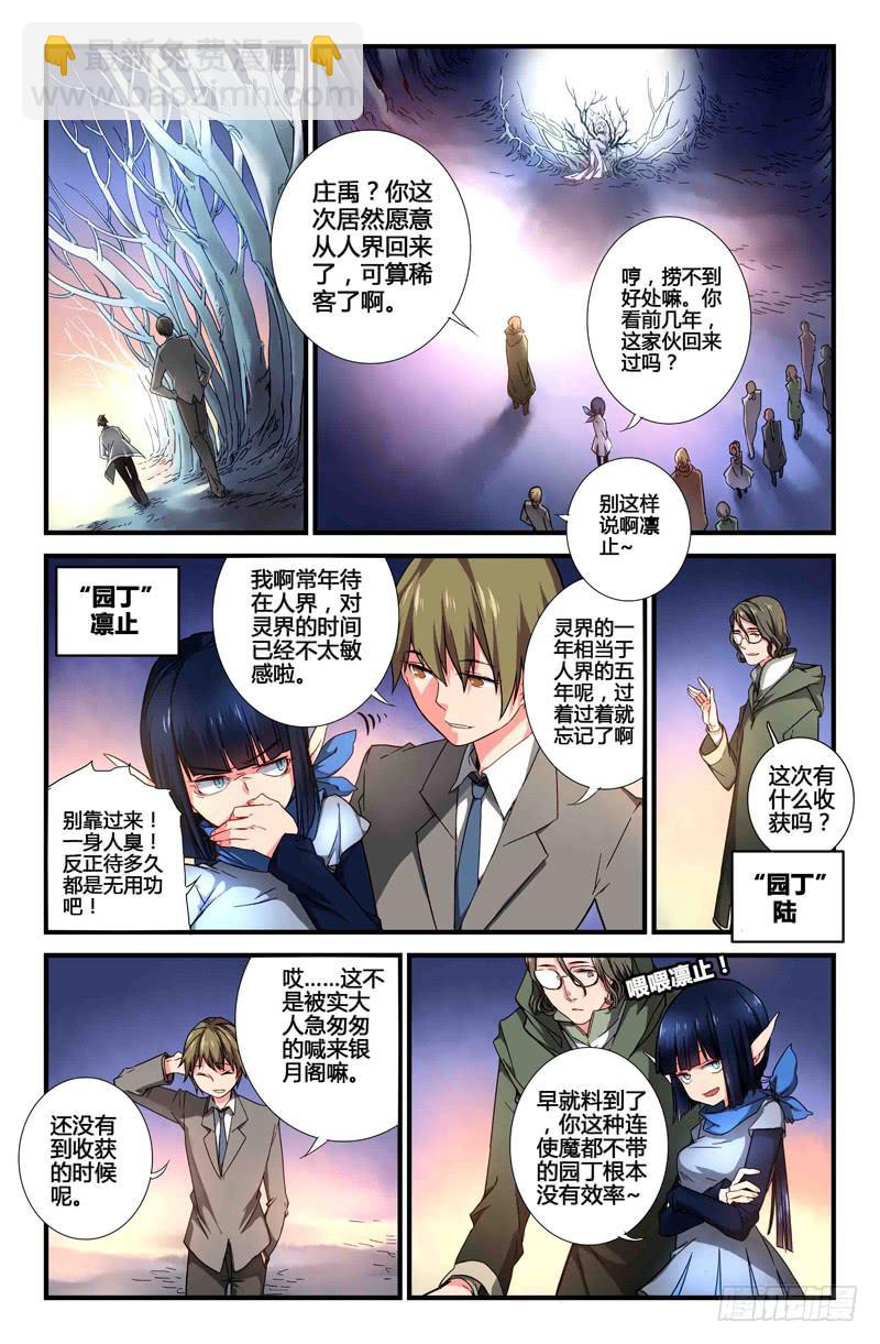 《返魂少女》54 银月（一） 第6页