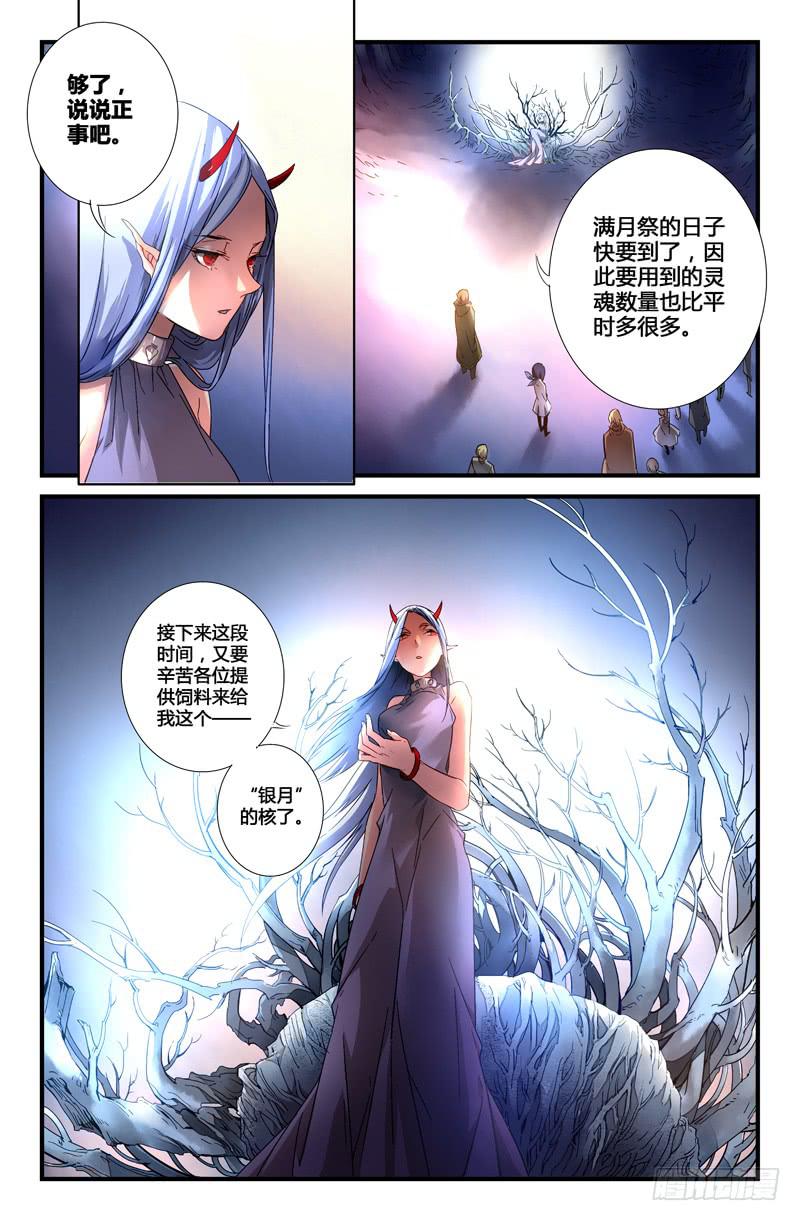 《返魂少女》54 银月（一） 第7页