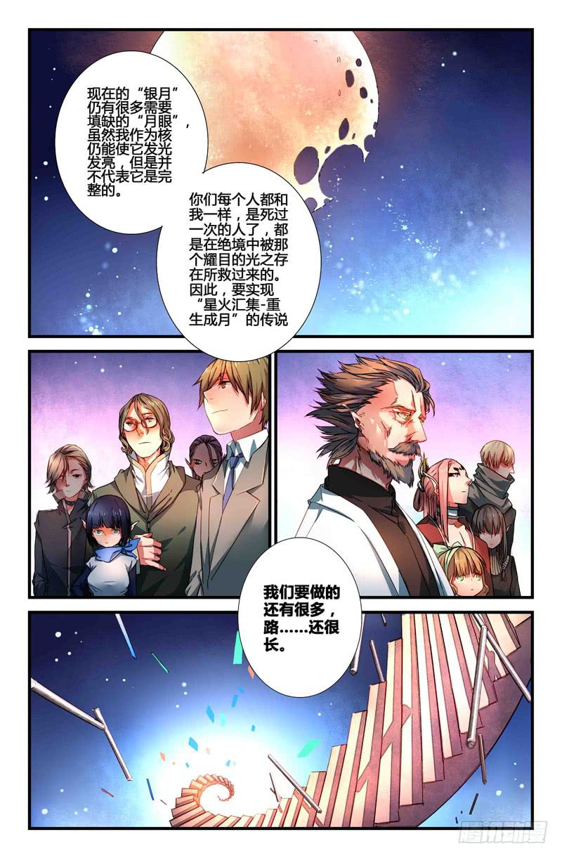 《返魂少女》54 银月（一） 第8页