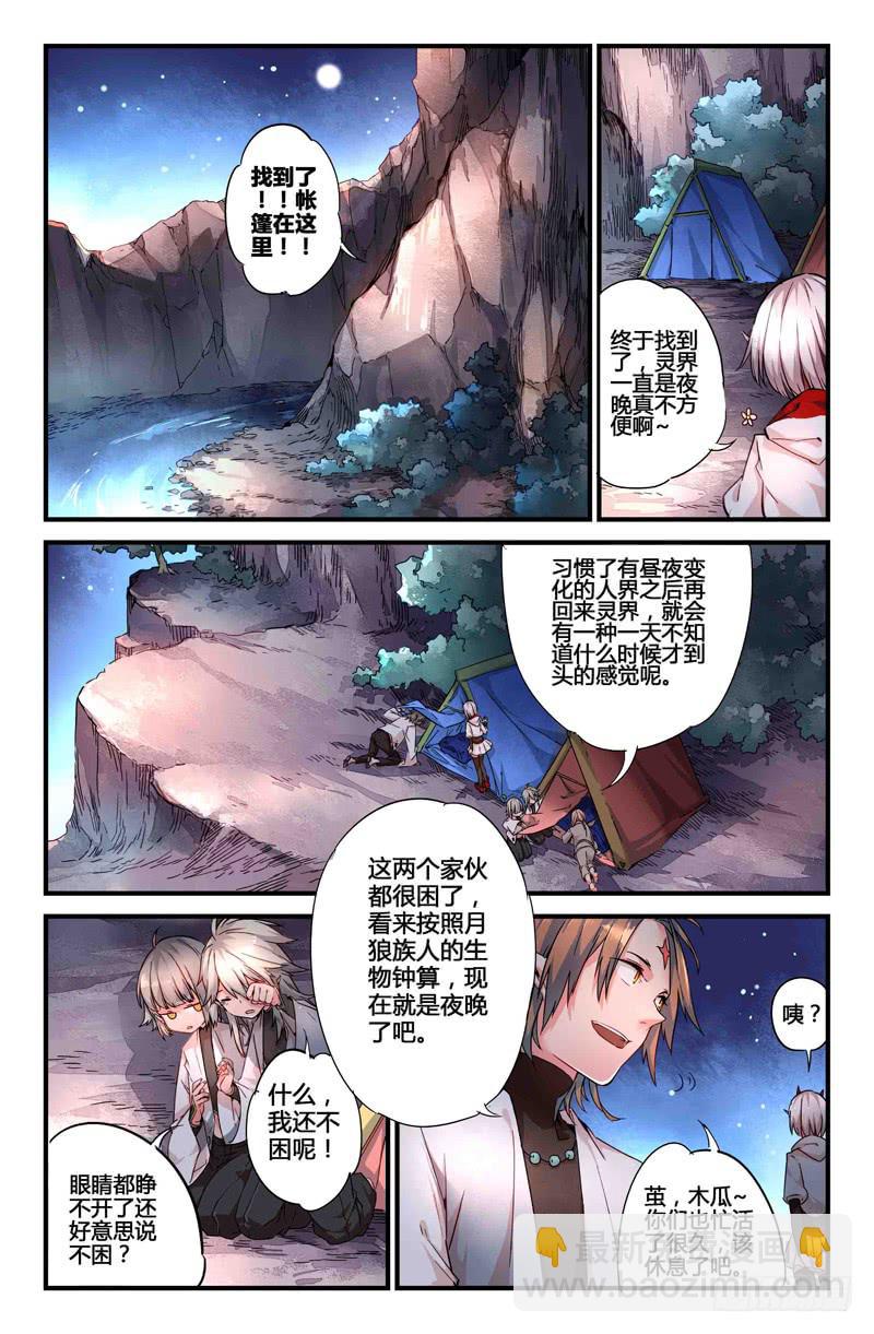 《返魂少女》54 银月（一） 第9页