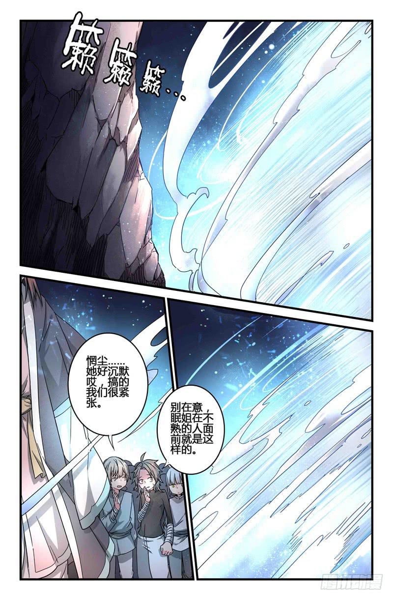 《返魂少女》59 无尽的星空（四） 第10页