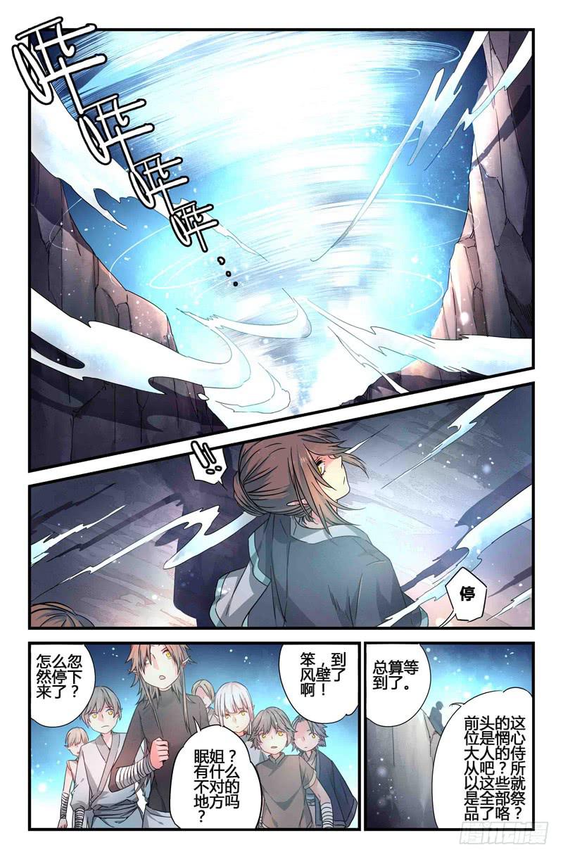 《返魂少女》59 无尽的星空（四） 第11页