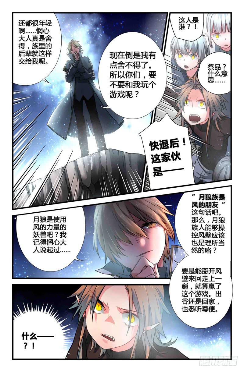 《返魂少女》59 无尽的星空（四） 第12页