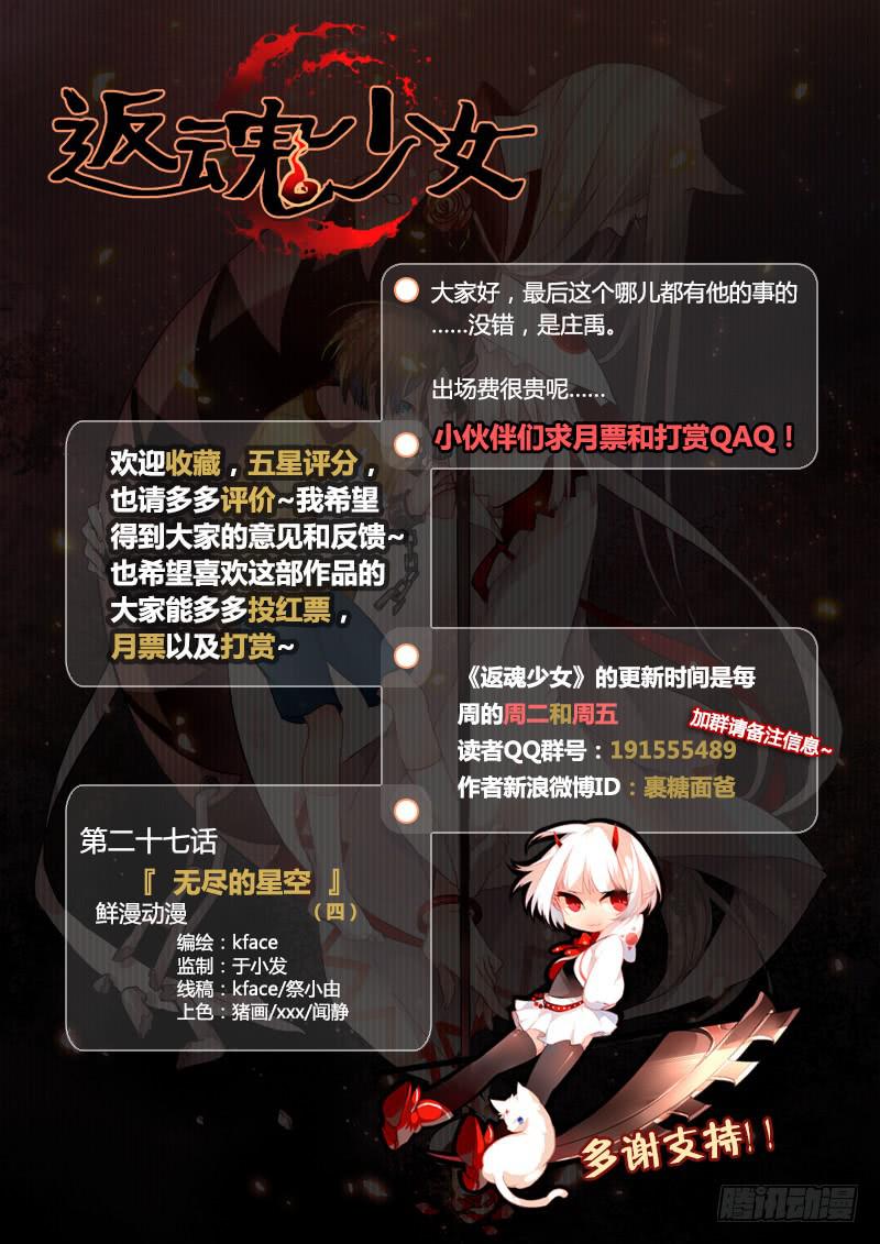 《返魂少女》59 无尽的星空（四） 第13页