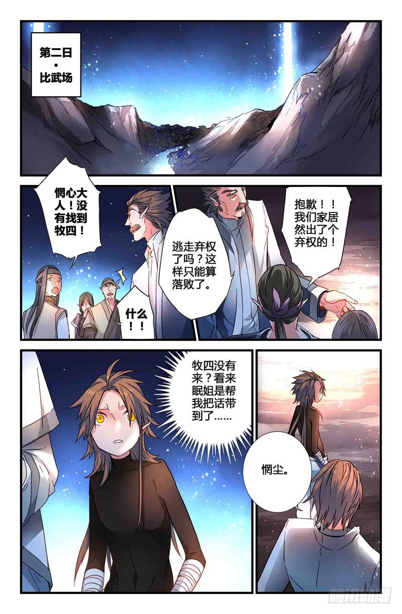 《返魂少女》59 无尽的星空（四） 第1页