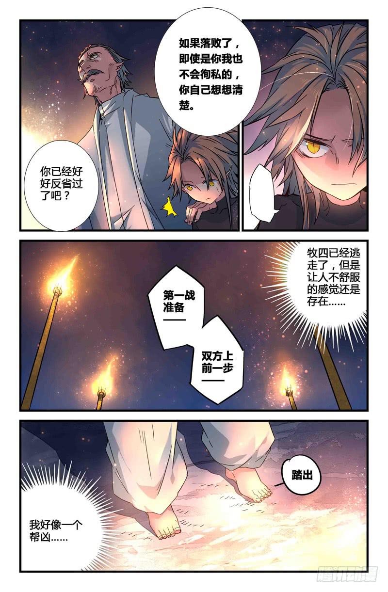 《返魂少女》59 无尽的星空（四） 第2页