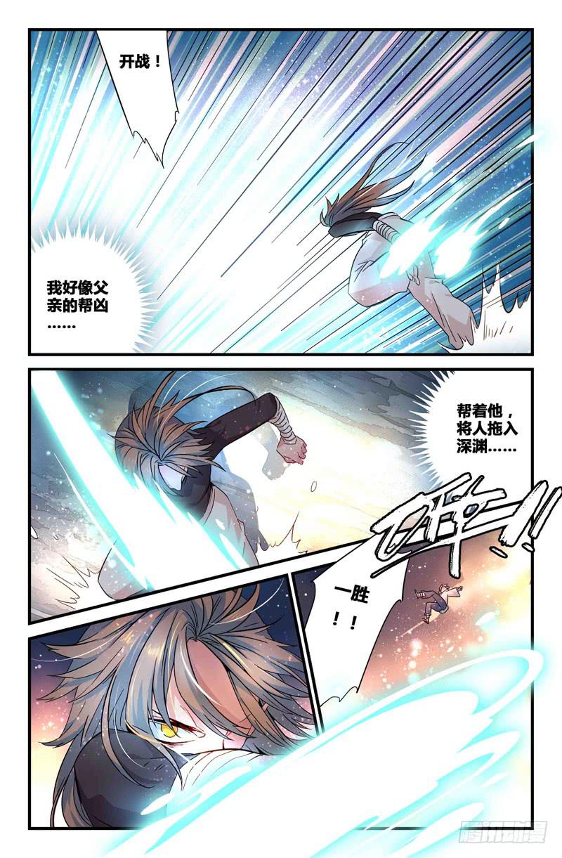 《返魂少女》59 无尽的星空（四） 第3页