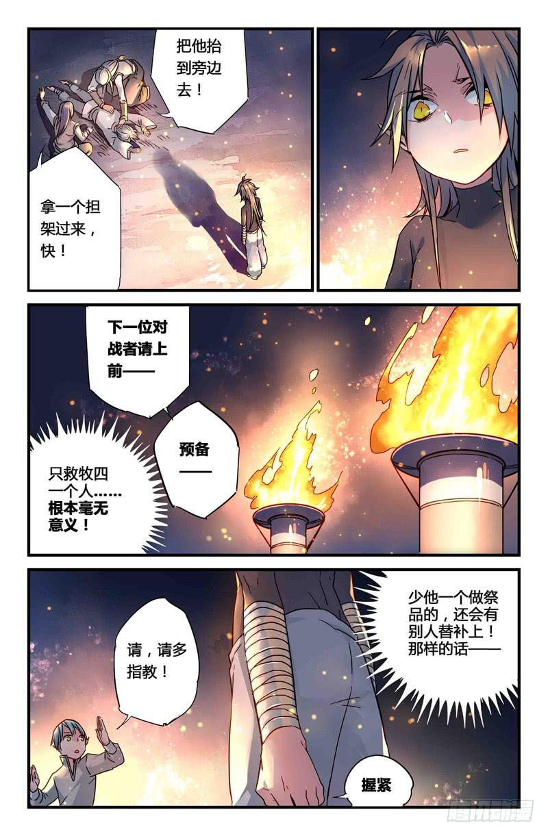 《返魂少女》59 无尽的星空（四） 第4页