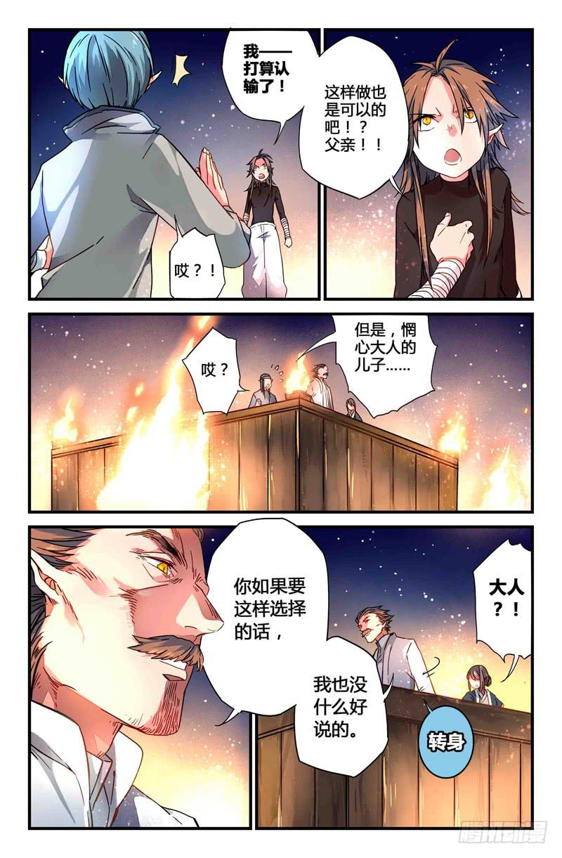 《返魂少女》59 无尽的星空（四） 第5页