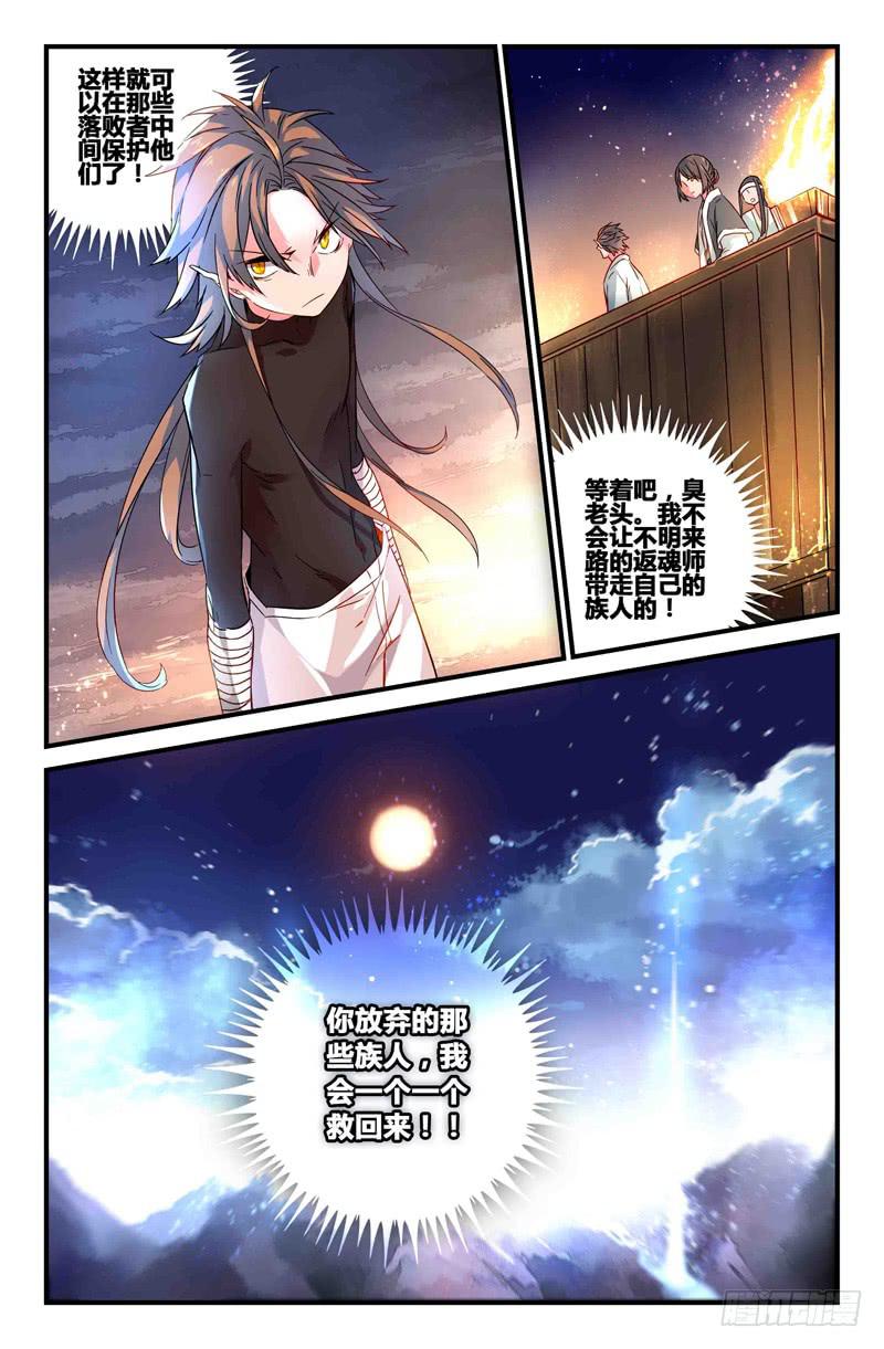 《返魂少女》59 无尽的星空（四） 第6页