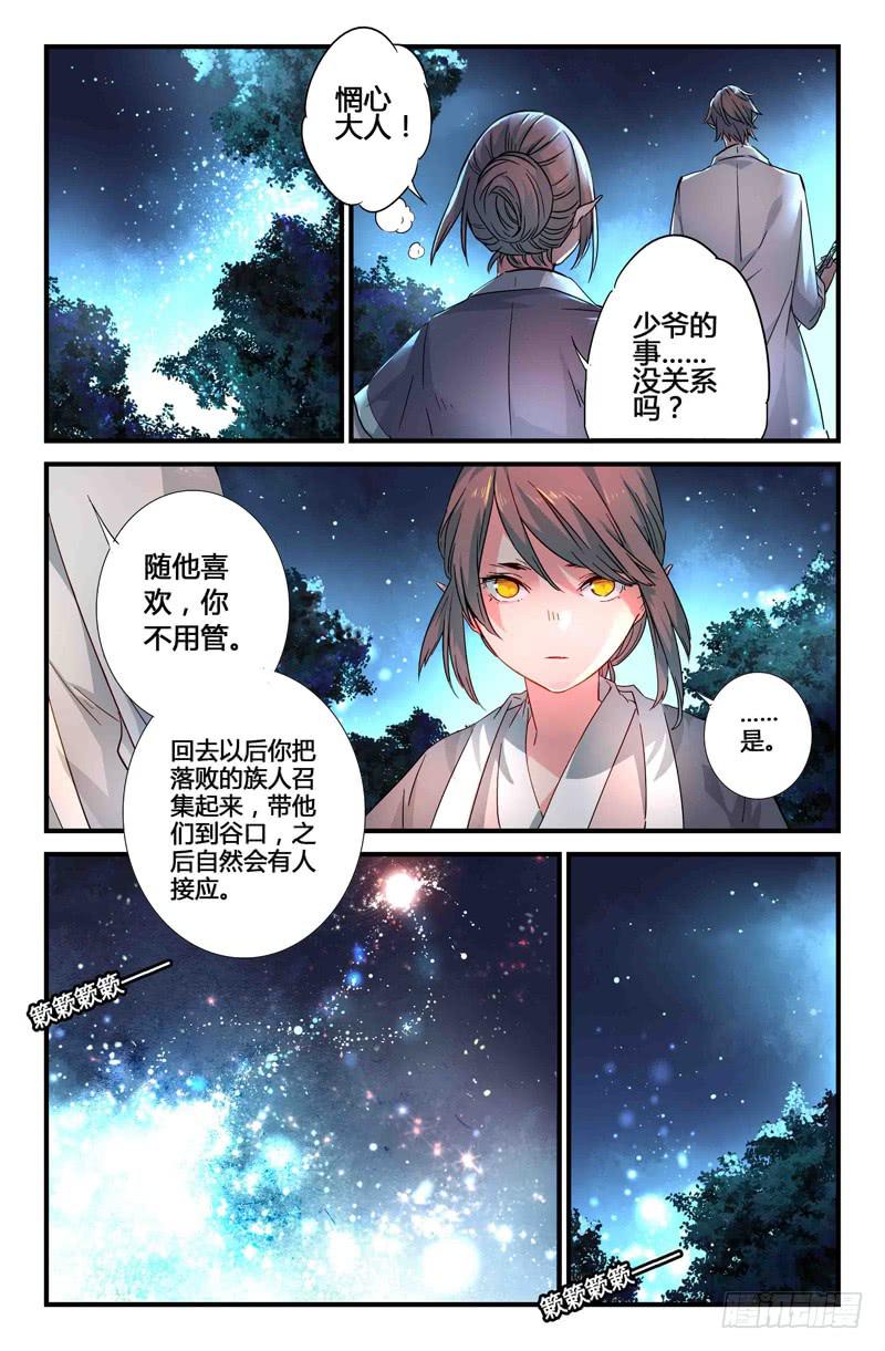 《返魂少女》59 无尽的星空（四） 第7页