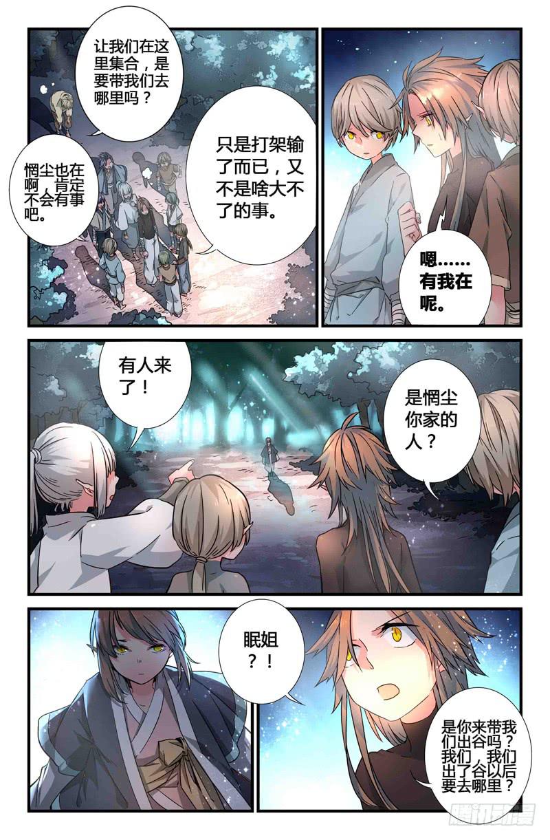 《返魂少女》59 无尽的星空（四） 第8页