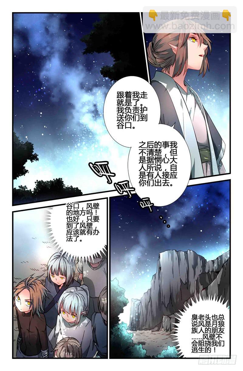 《返魂少女》59 无尽的星空（四） 第9页