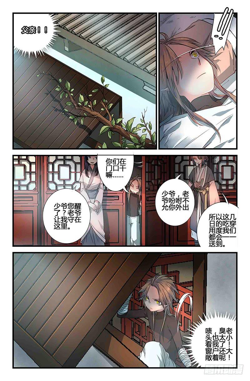 《返魂少女》57 无尽的星空（二） 第10页