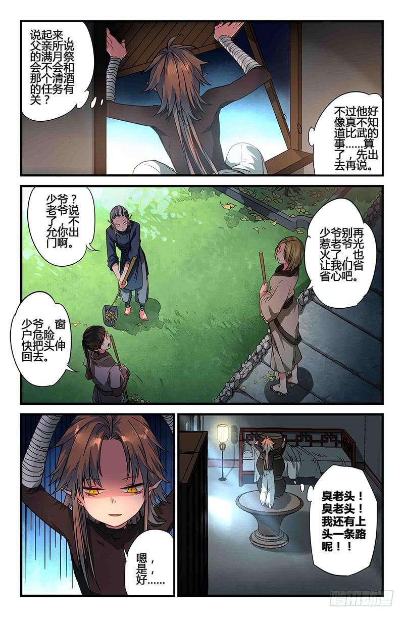 《返魂少女》57 无尽的星空（二） 第11页