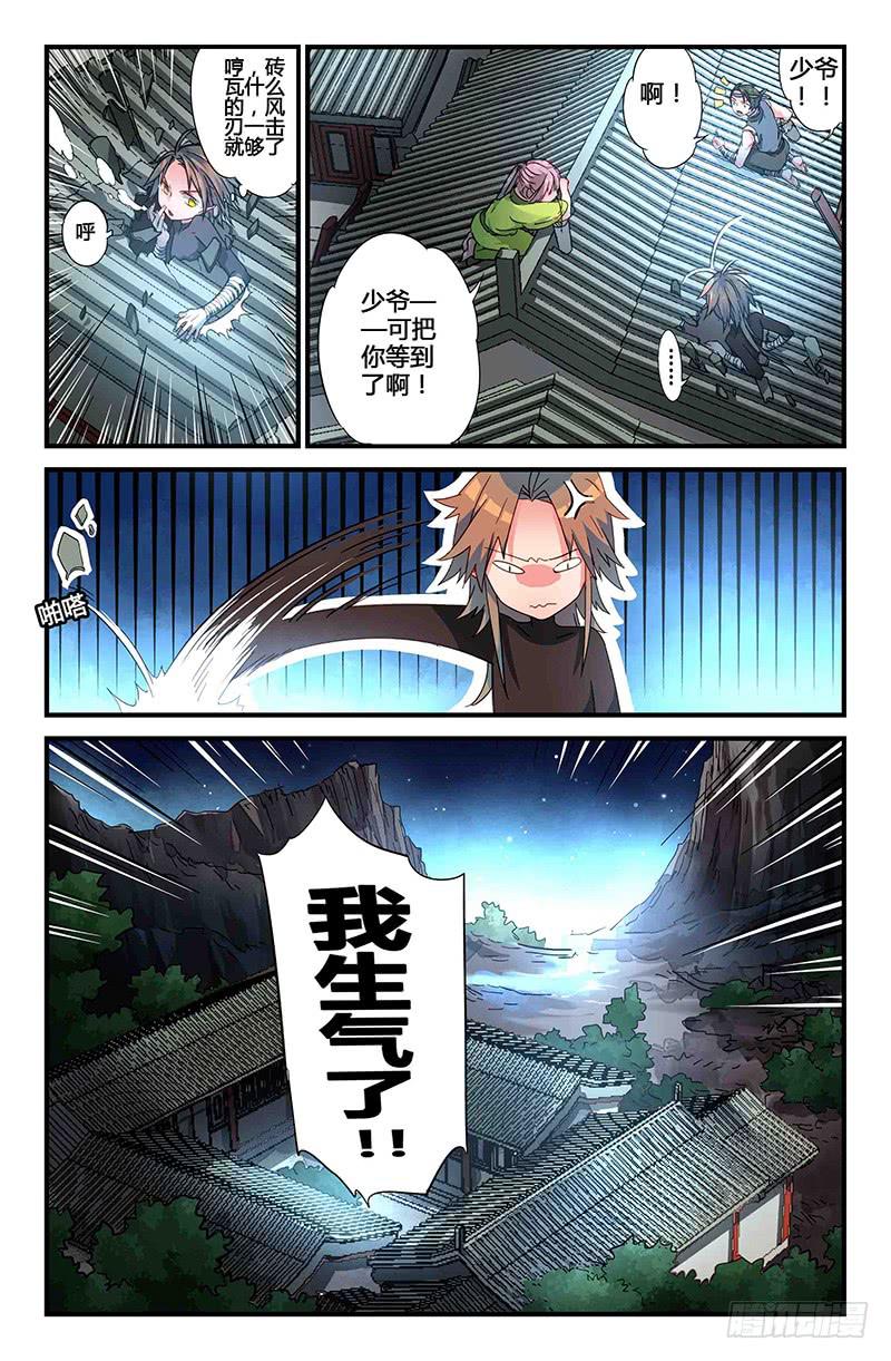 《返魂少女》57 无尽的星空（二） 第12页