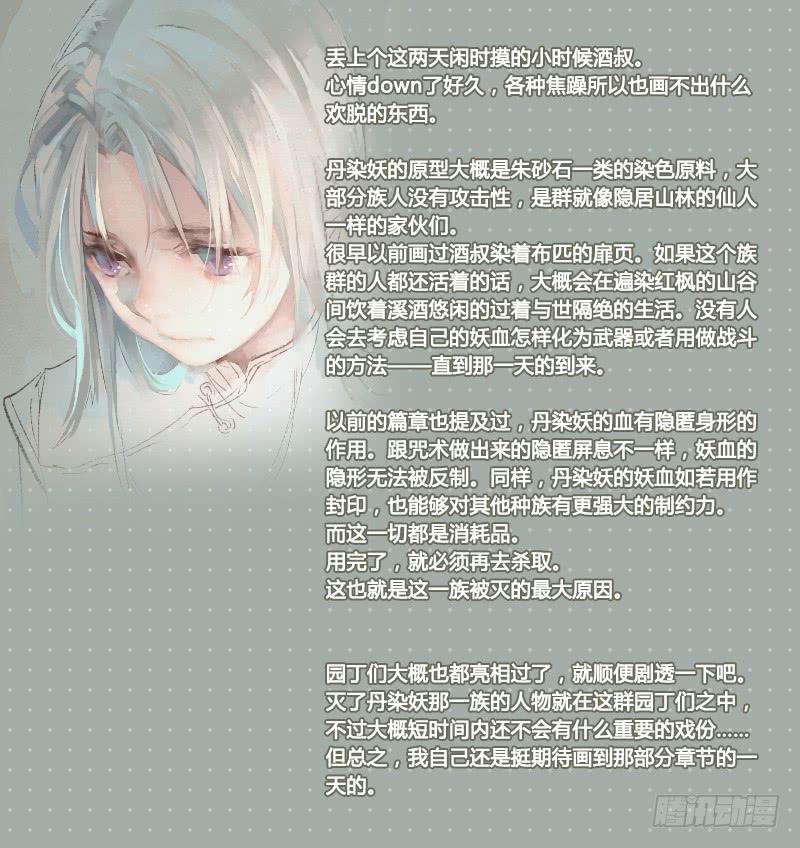 《返魂少女》57 无尽的星空（二） 第13页