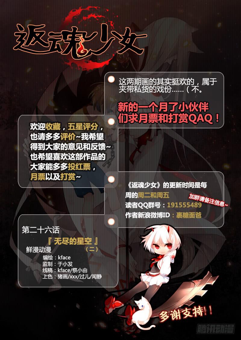 《返魂少女》57 无尽的星空（二） 第14页