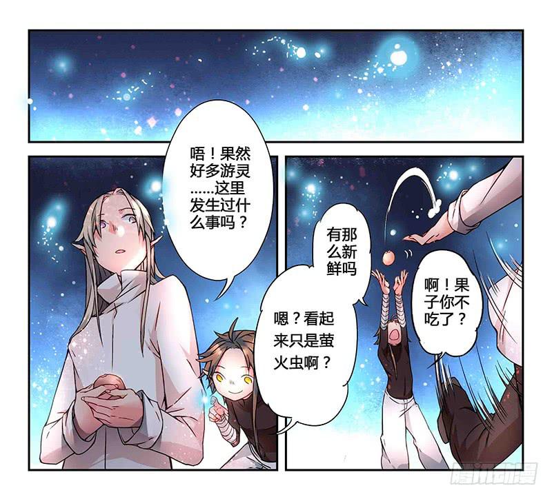 《返魂少女》57 无尽的星空（二） 第1页