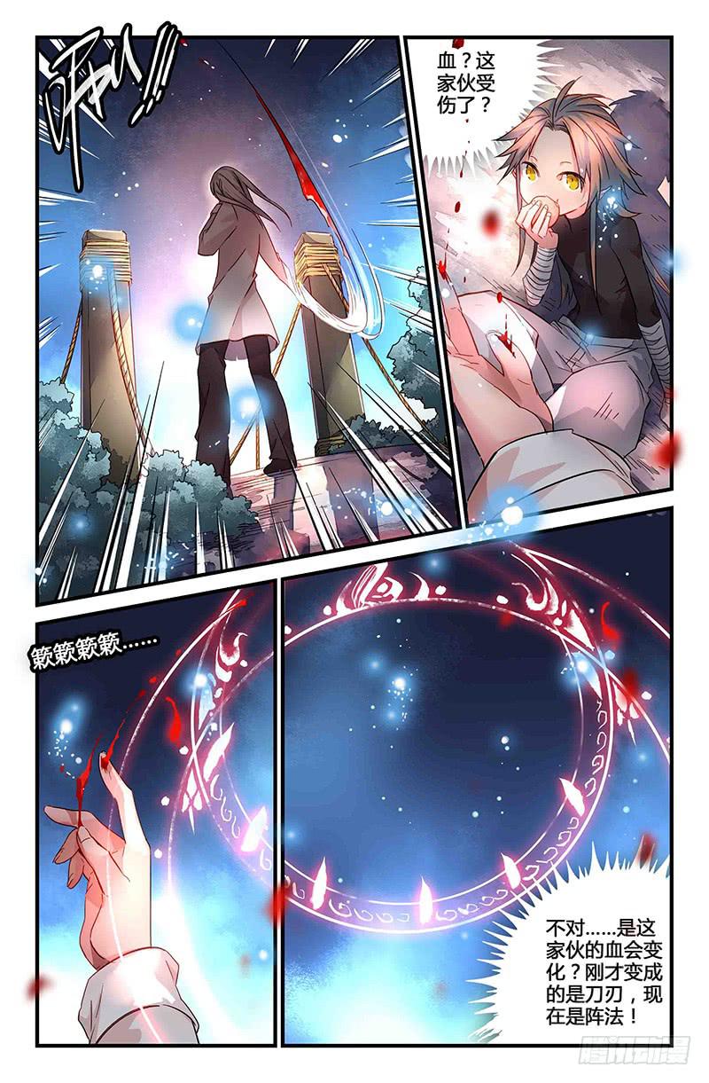 《返魂少女》57 无尽的星空（二） 第2页