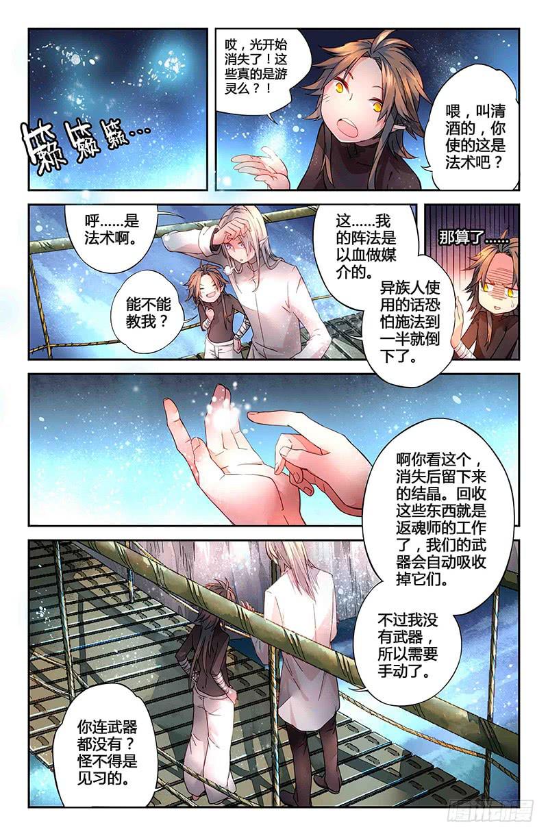 《返魂少女》57 无尽的星空（二） 第3页